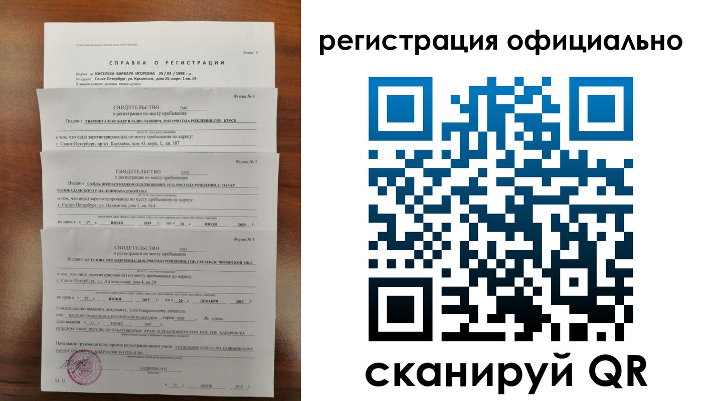 временная регистрация адрес в Мирном