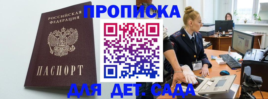 временная прописка в Мирном