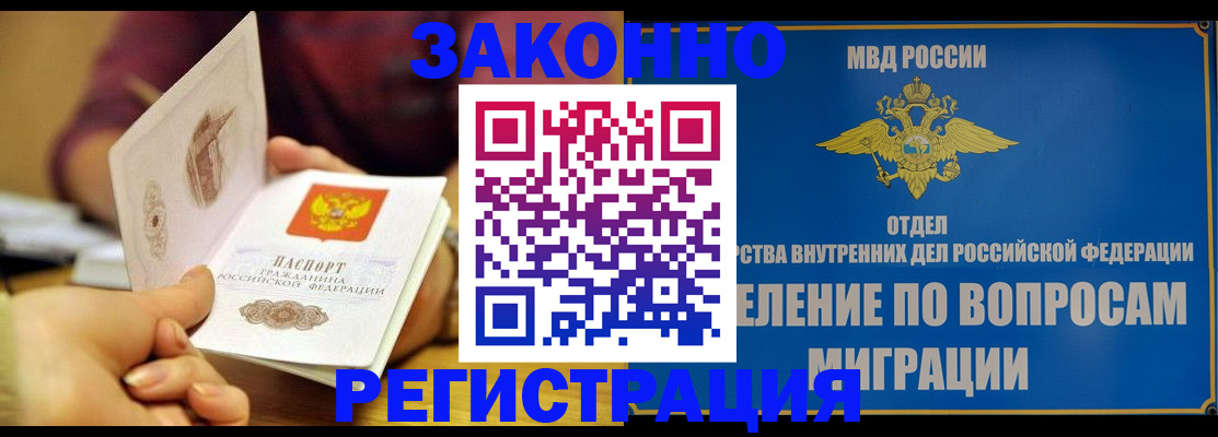 временная регистрация в квартире в Мирном