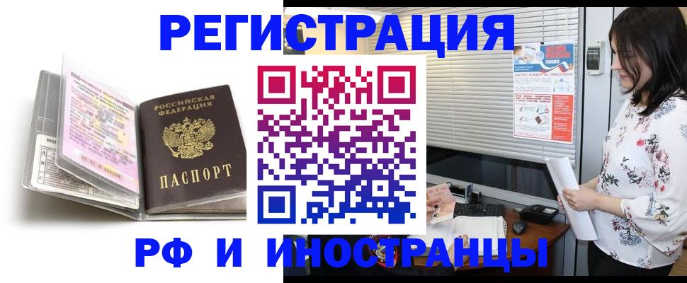 временная регистрация для школы в Мирном