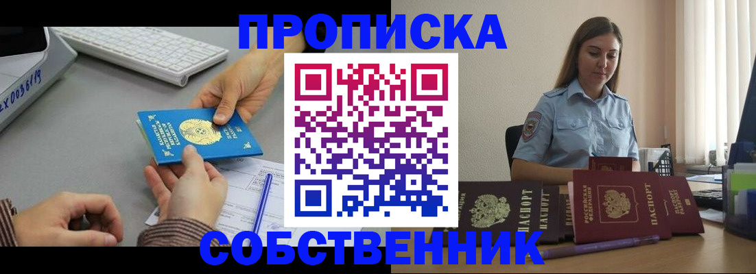 временная регистрация в квартире в Мирном